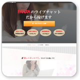 FANZA　ノンアダルトチャットレディ募集サイトイメージ1